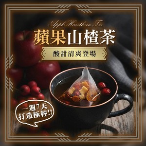 蘋果山楂茶