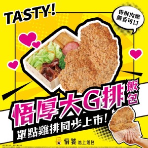 悟厚大雞排(單點)