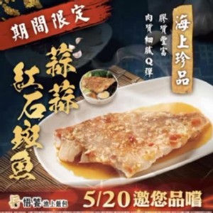 蒜蒜石斑魚飯包