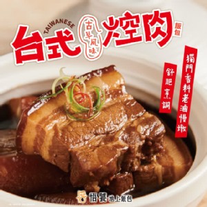 台式焢肉飯包