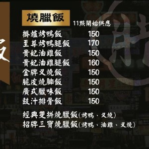 至尊烤鴨腿飯