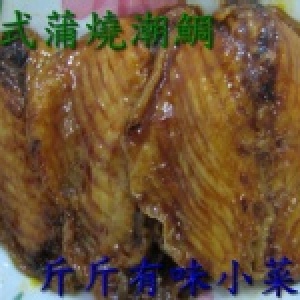 日式蒲燒潮鯛 300公克