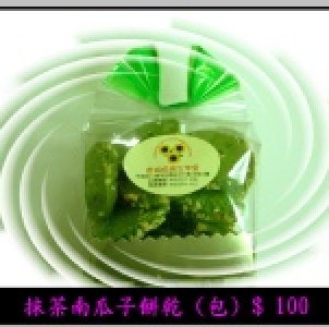抹茶南瓜子餅乾(袋)160g±10g
