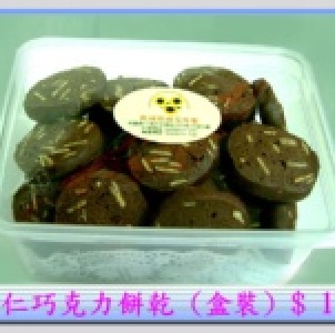 杏仁巧克力餅乾(盒裝)350g±10g