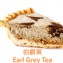 伯爵茶｜Earl Grey Tea