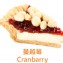 蔓越莓｜Cranberry