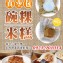 米糕
