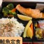 和膳日式便當