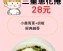 28元饅頭