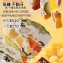 繽紛水果牛嘎糖