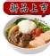 番茄牛三寶飯