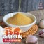 蒜香胡椒撒粉
