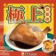 極上油雞腿飯包