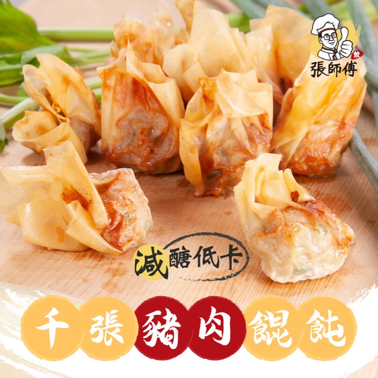 【永張記】豆皮千張餛飩任選(鮮肉/雞肉)