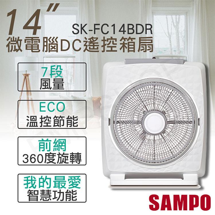 【聲寶SAMPO】14吋微電腦DC遙控箱扇 SK-FC14BDR