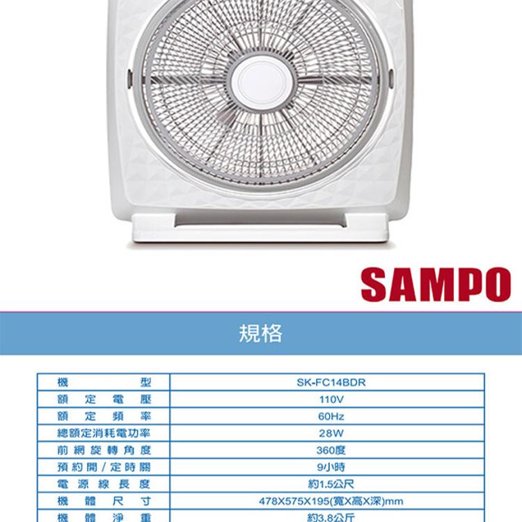 【聲寶SAMPO】14吋微電腦DC遙控箱扇 SK-FC14BDR
