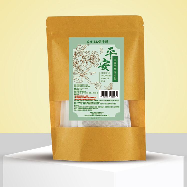 【CHILL愛生活】平安芙蓉艾草沐浴包