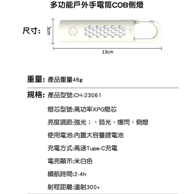 【CityStar】多功能戶外攜帶式手電筒COB側燈