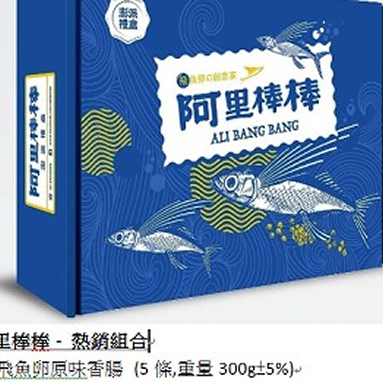 阿里棒棒 - 熱銷組合