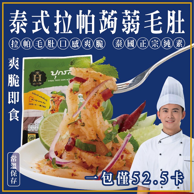 【ladywan旺小姐嚴選】泰式蒟蒻拌麵-兩口味