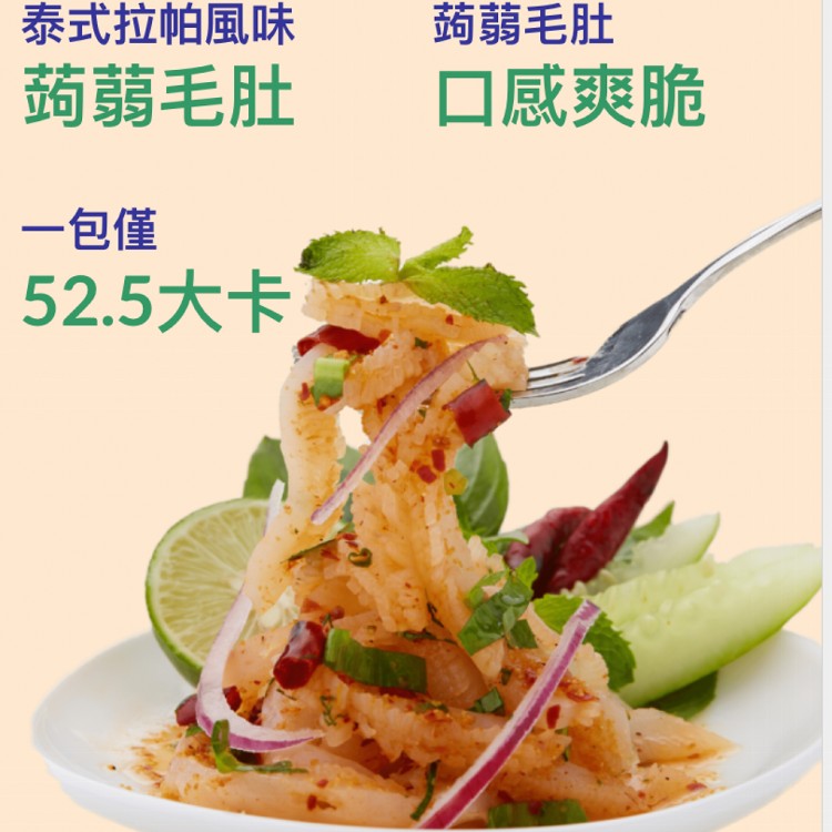 【ladywan旺小姐嚴選】泰式蒟蒻拌麵-兩口味