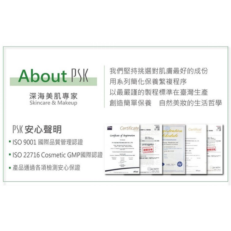 【PSK深海美肌專家】明星商品 兩款任選