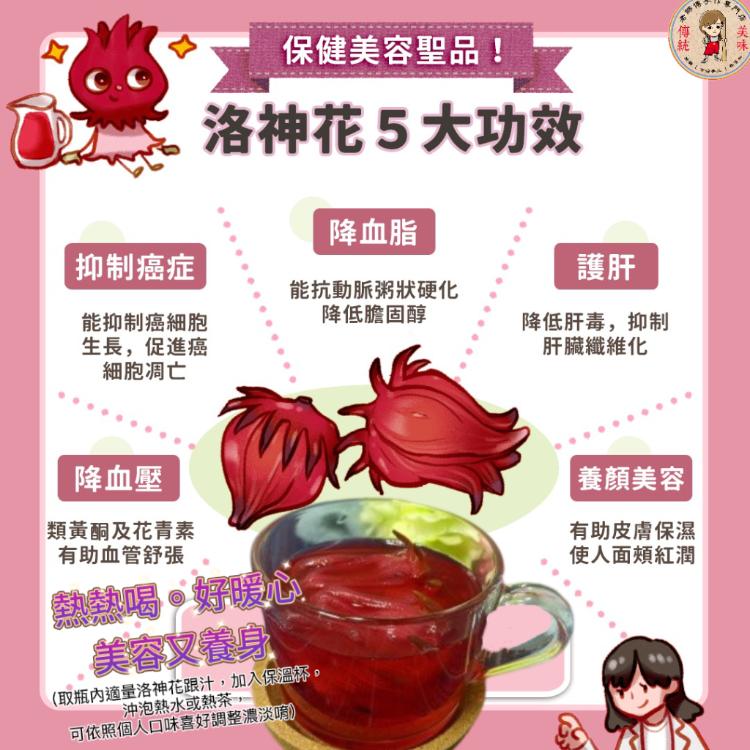 【嘉義老師傅】手工古法釀製冰脆洛神花