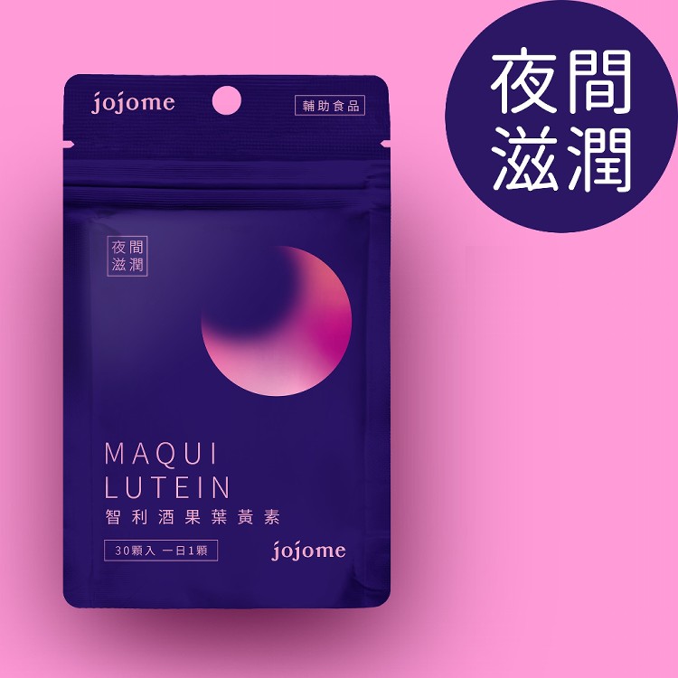 【jojome】智利酒果金盞花萃取錠