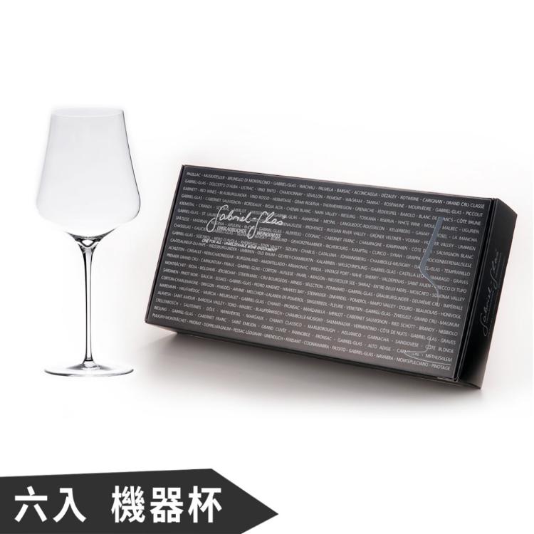 【奧地利加百列 Gabriel】無鉛水晶機器杯禮盒-六入組