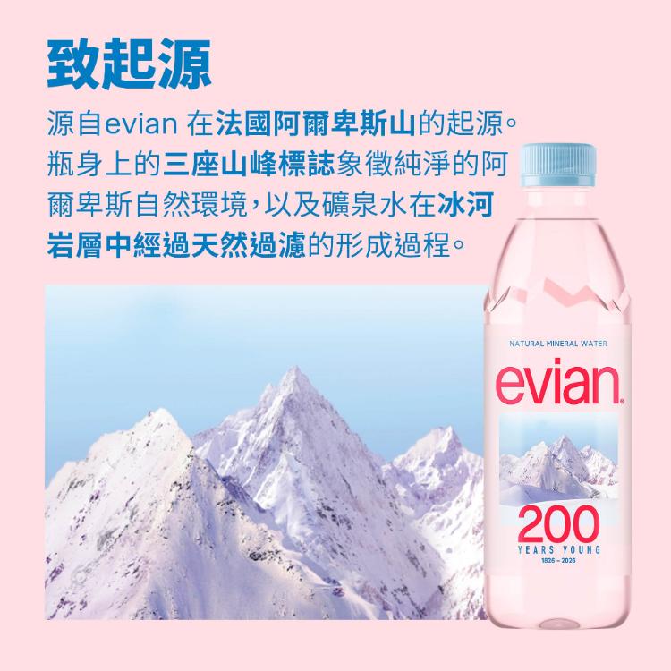 【法國evian 依雲】天然礦泉水 200年紀念款 ( 500ml / 24入 / PET )