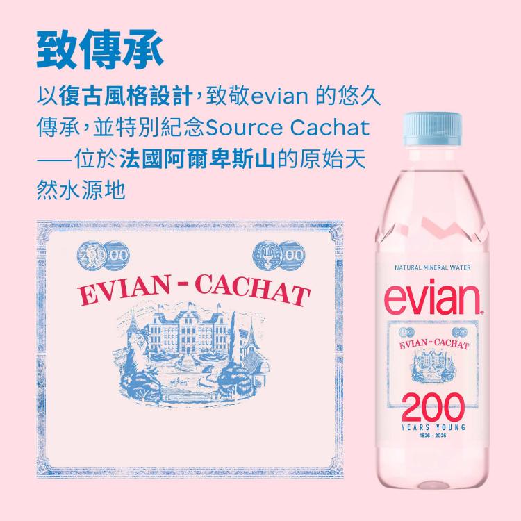 【法國evian 依雲】天然礦泉水 200年紀念款 ( 500ml / 24入 / PET )