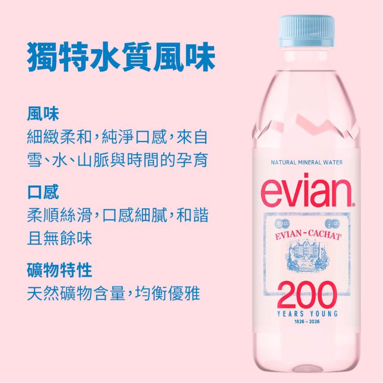 【法國evian 依雲】天然礦泉水 200年紀念款 ( 500ml / 24入 / PET )