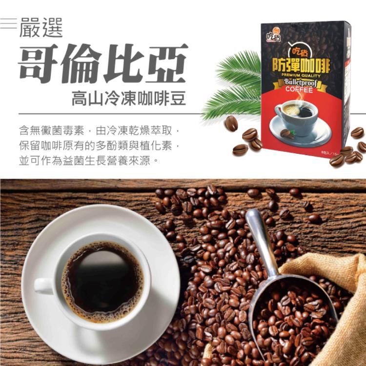 【吃貨】防彈飲品三種口味任選 咖啡、奶茶、抹茶拿鐵 8包/盒 (15g/包)