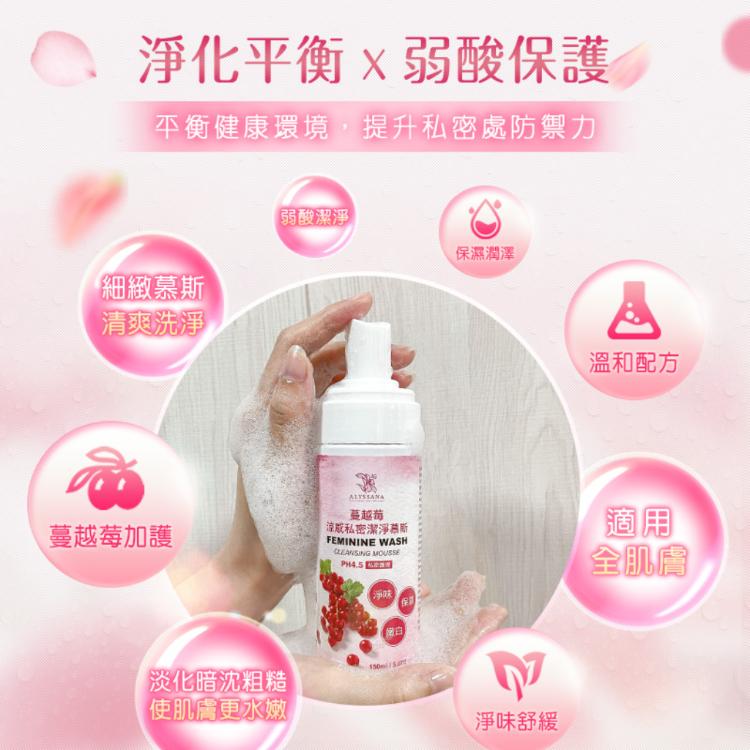 【ALYSSANA】 蔓越莓涼感私密潔淨慕斯150ml