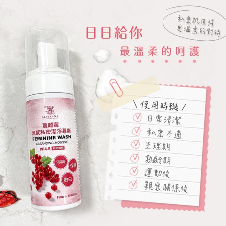 【ALYSSANA】 蔓越莓涼感私密潔淨慕斯150ml