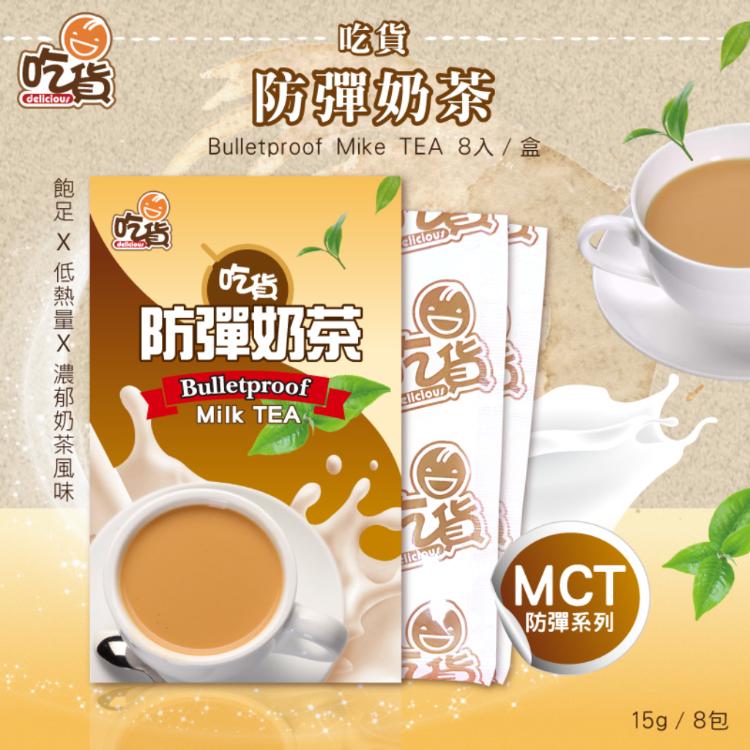 【吃貨】防彈飲品三種口味任選 咖啡、奶茶、抹茶拿鐵 8包/盒 (15g/包)