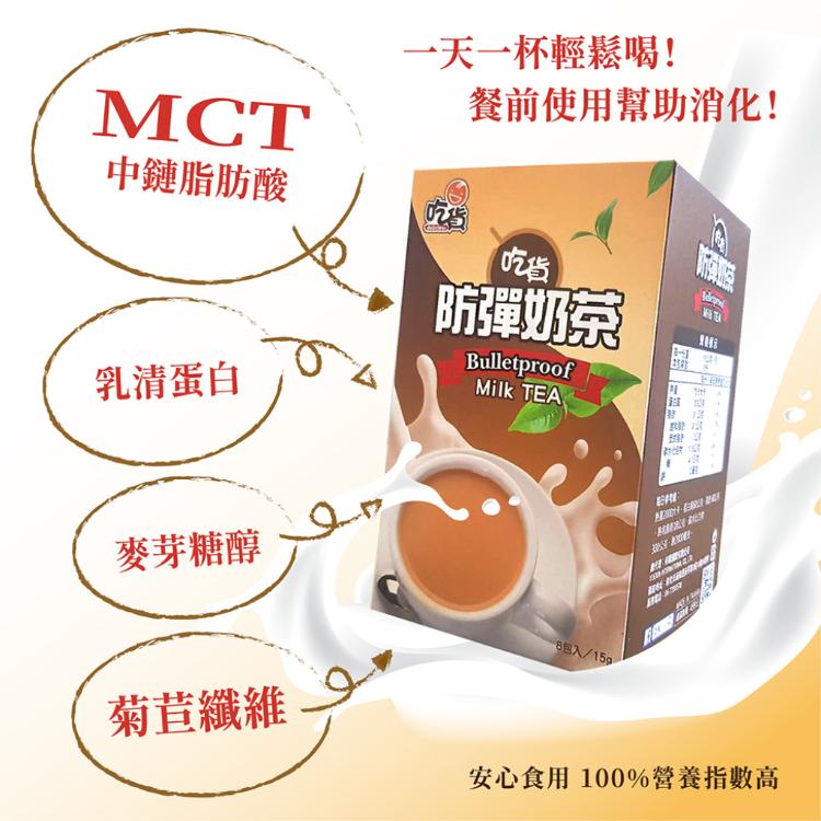 【吃貨】防彈飲品三種口味任選 咖啡、奶茶、抹茶拿鐵 8包/盒 (15g/包)
