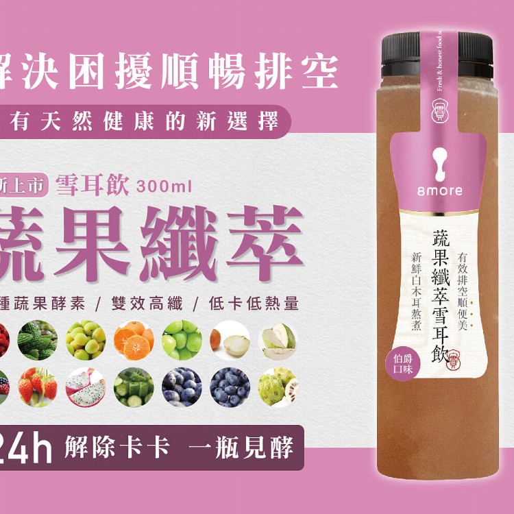 蔬果纖萃雪耳飲 (300ml)