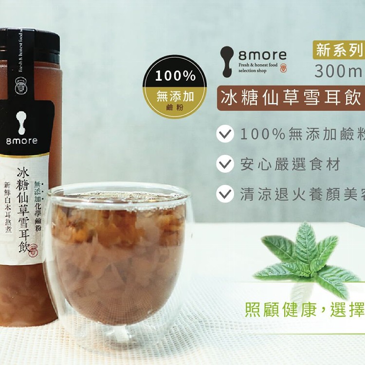 冰糖仙草雪耳飲 (300ml系列)