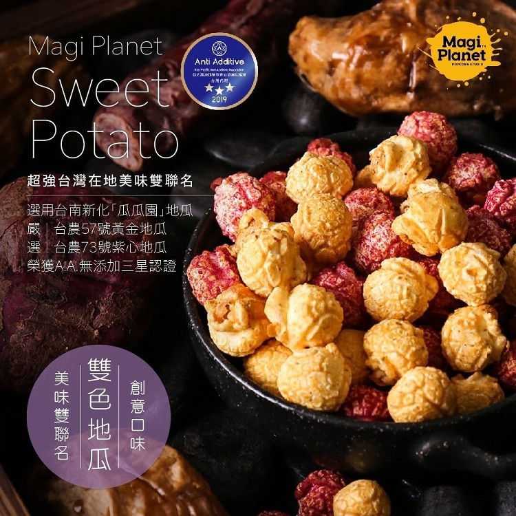雙色地瓜爆米花(110g)