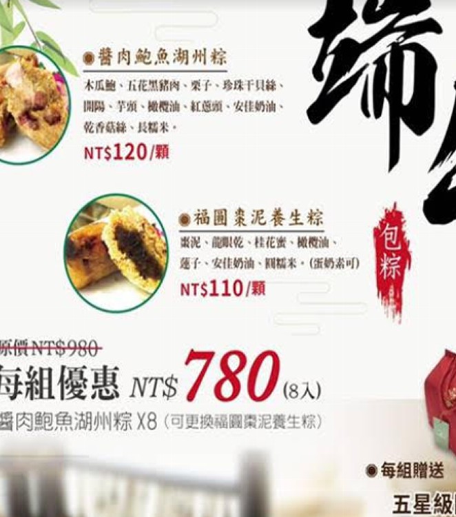 尊爵天際飯店端午節肉粽禮盒組