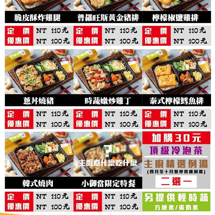 華潮小御當-升級套餐