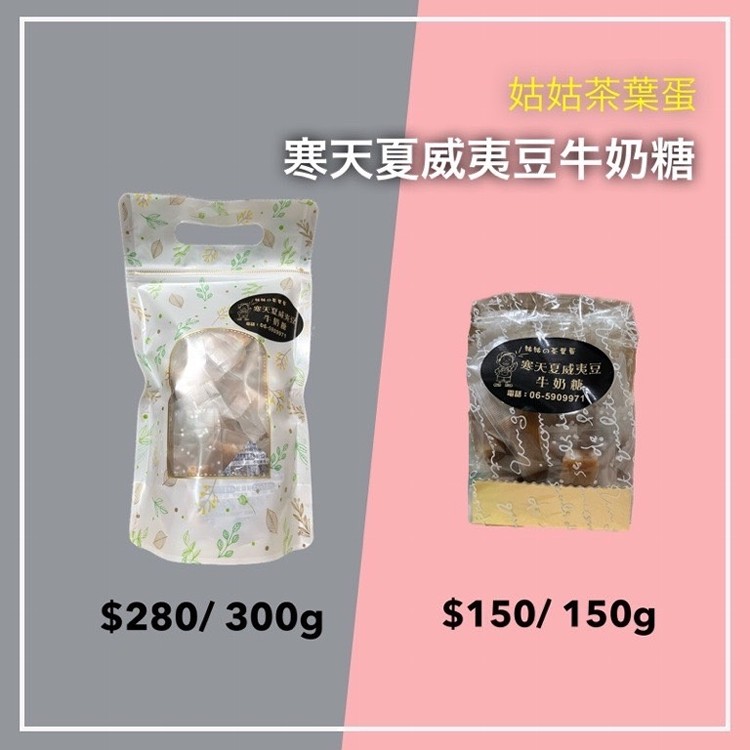 夏威夷豆寒天牛奶糖(300g)