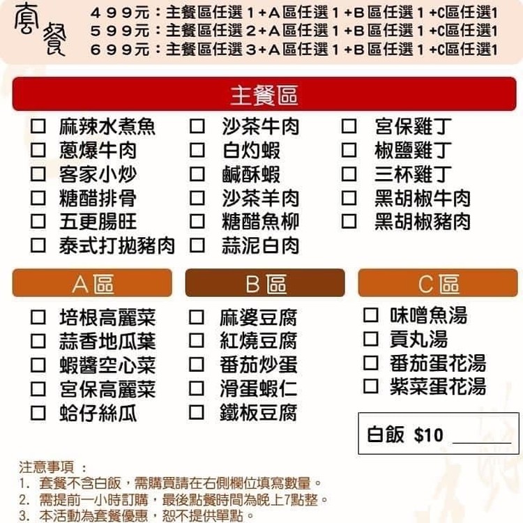 主餐區