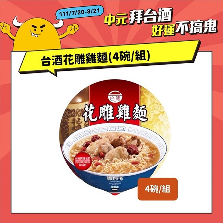 正常版台酒碗麵(4碗組)