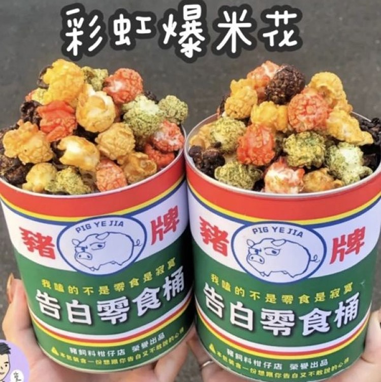 豬牌-告白彩虹爆米花400g/罐