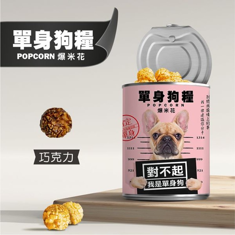 單身狗糧爆米花400g/罐