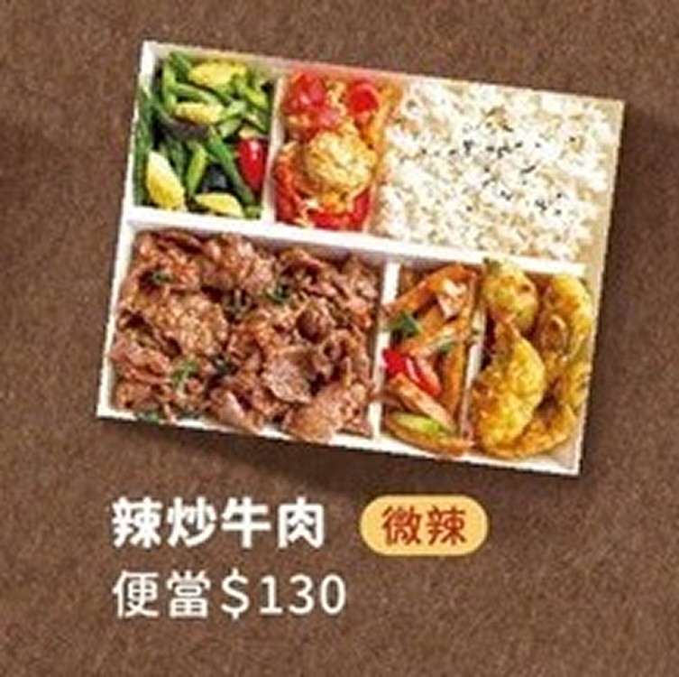 辣炒牛便當