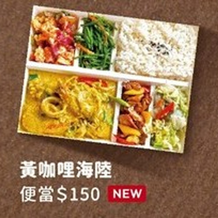 黃咖哩海陸便當