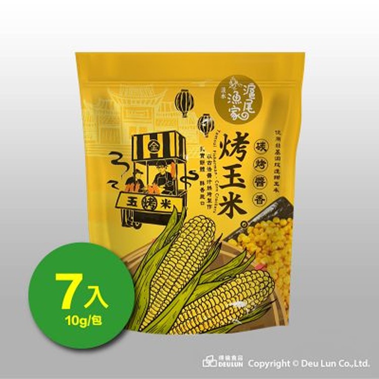 滬尾漁家烤玉米